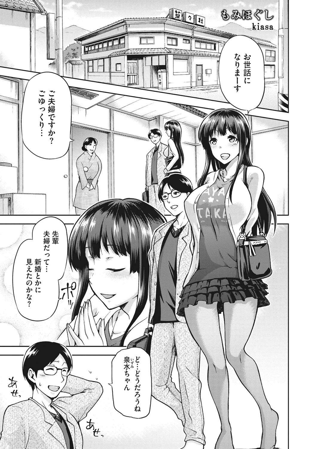 もみほぐし エロ漫画 無料