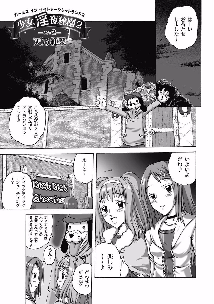 大人の遊園地 （2） 3ページ