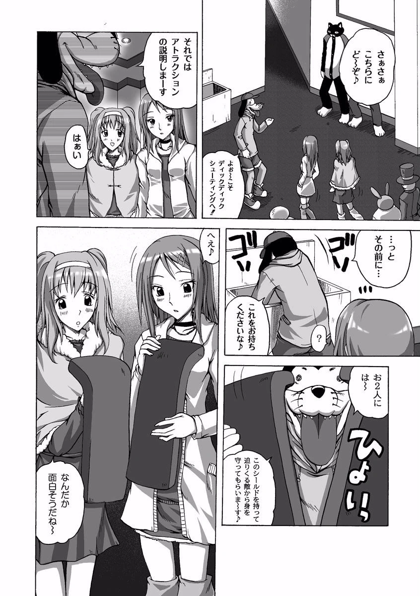 大人の遊園地 （2） 4ページ