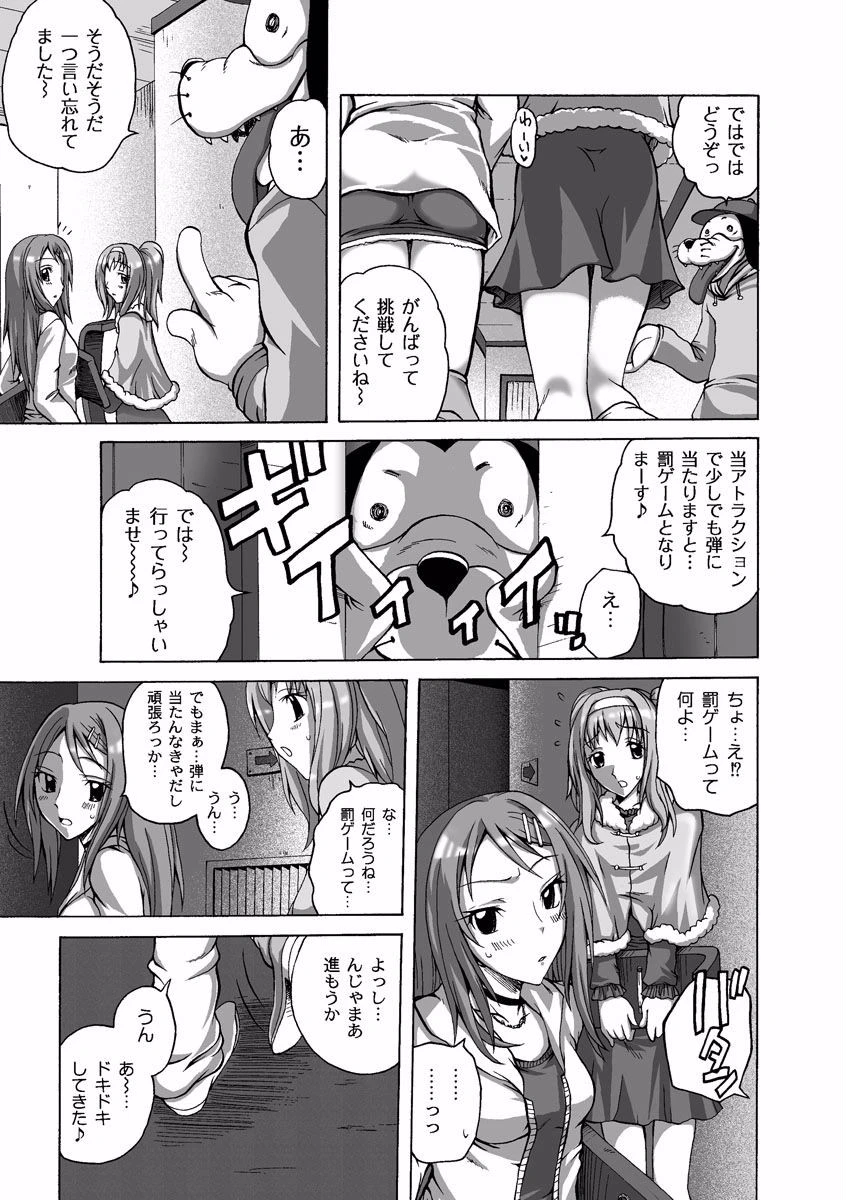 大人の遊園地 （2） 5ページ