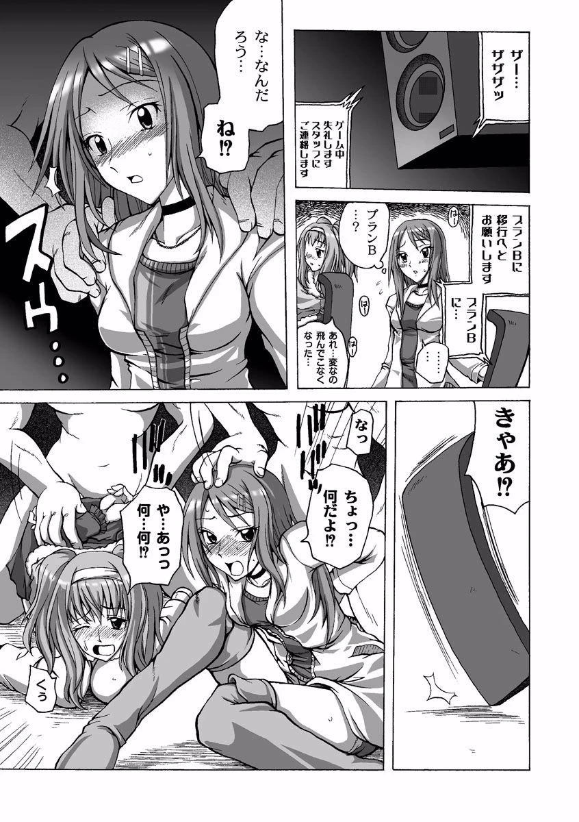 大人の遊園地 （2） 7ページ