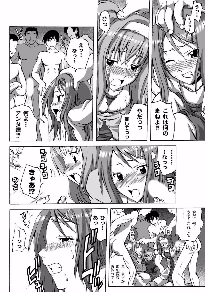 大人の遊園地 （2） 8ページ