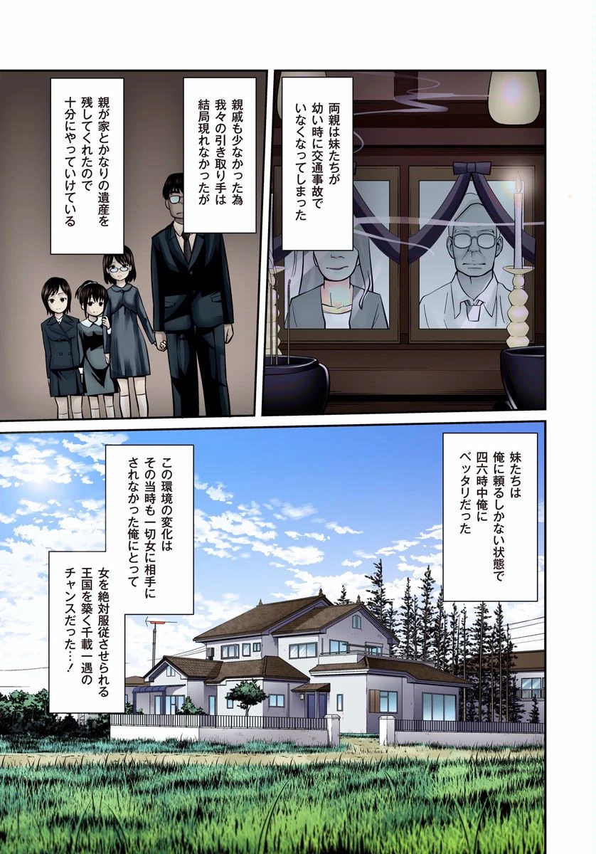 いいなり3姉妹と独裁ニート （1） 3ページ