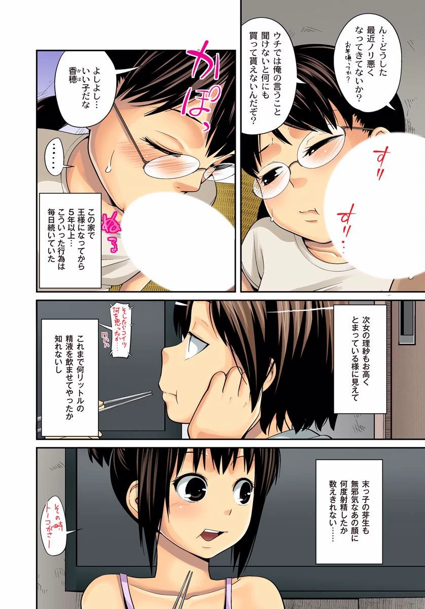 いいなり3姉妹と独裁ニート （1） 6ページ