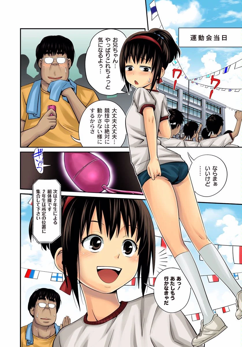 いいなり3姉妹と独裁ニート （1） 8ページ