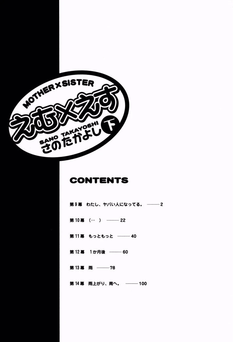 えむ×えす （2） 3ページ