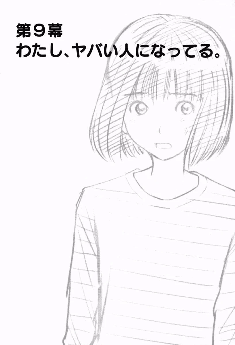 えむ×えす （2） 4ページ