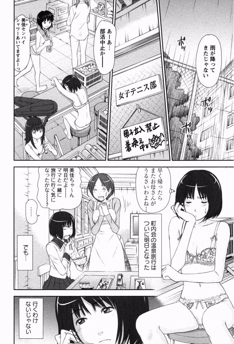 えむ×えす （2） 6ページ