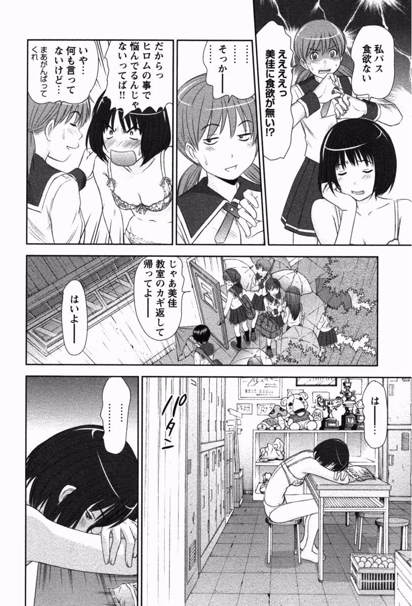 えむ×えす （2） 8ページ