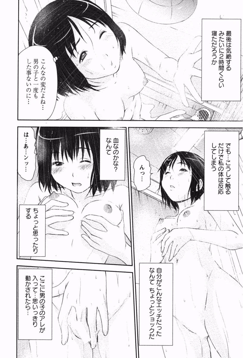 えむ×えす （2） 10ページ