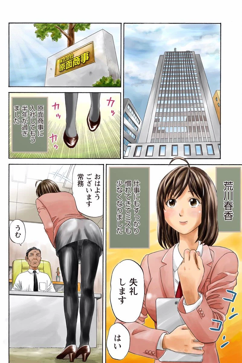 ドキッ!OLセクハラ運動会 (3) 7ページ