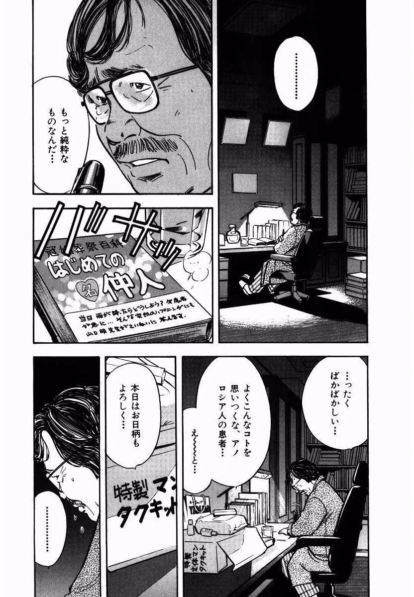 ああん・クレムリン （6） 9ページ