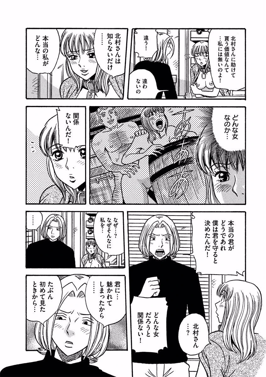 調教ソムリエ〜仕込まれた牝奴●たち〜 （3） 3ページ