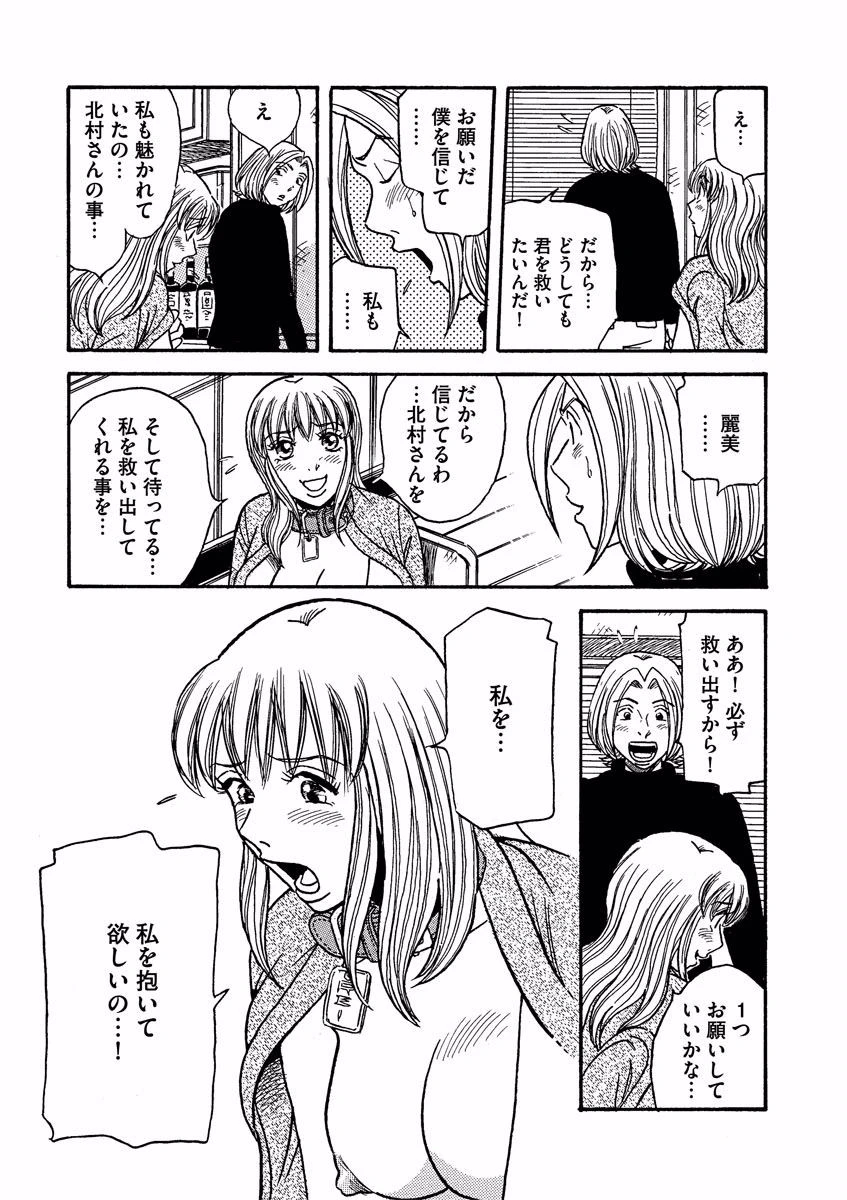 調教ソムリエ〜仕込まれた牝奴●たち〜 （3） 4ページ