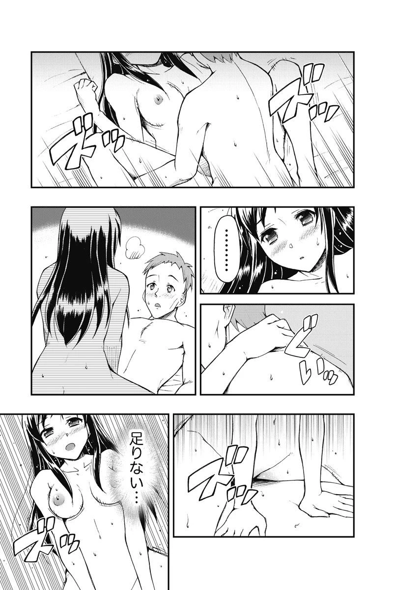 満たし屋 〜おさな妻の性欲〜 （2） 3ページ