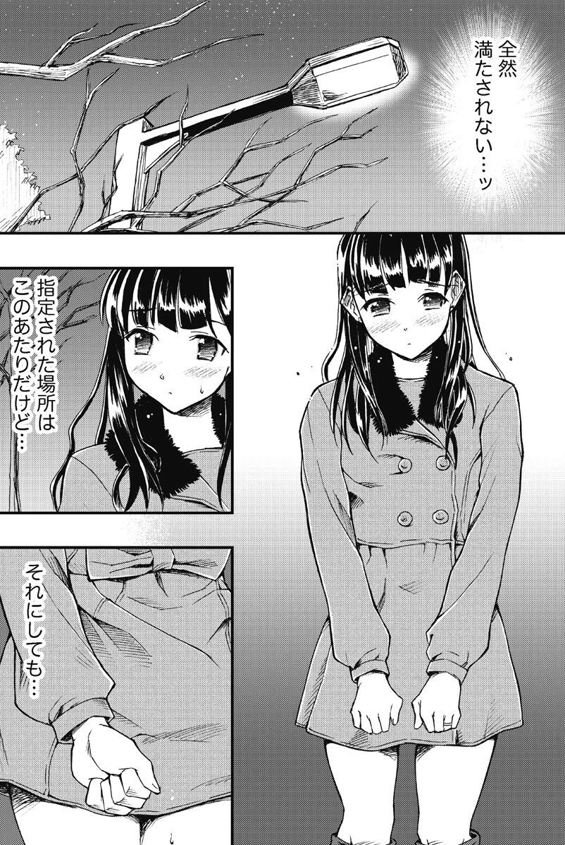 満たし屋 〜おさな妻の性欲〜 （2） 4ページ