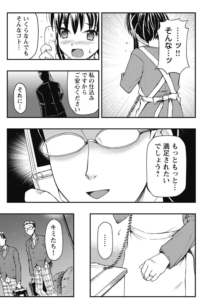 満たし屋 〜おさな妻の性欲〜 （2） 5ページ