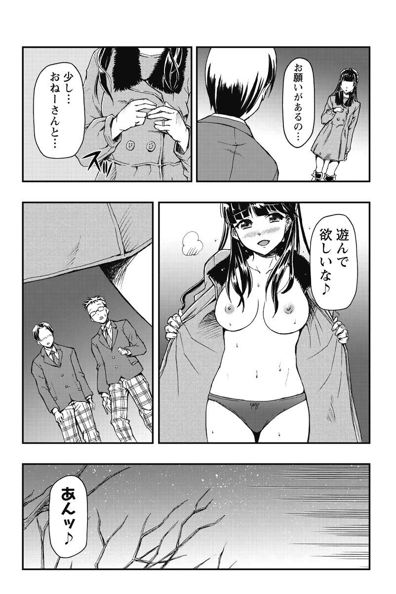 満たし屋 〜おさな妻の性欲〜 （2） 6ページ