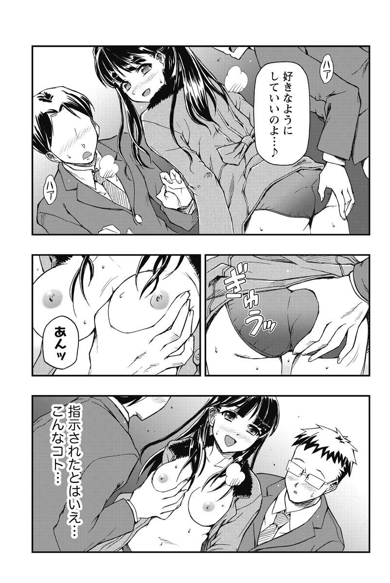 満たし屋 〜おさな妻の性欲〜 （2） 7ページ