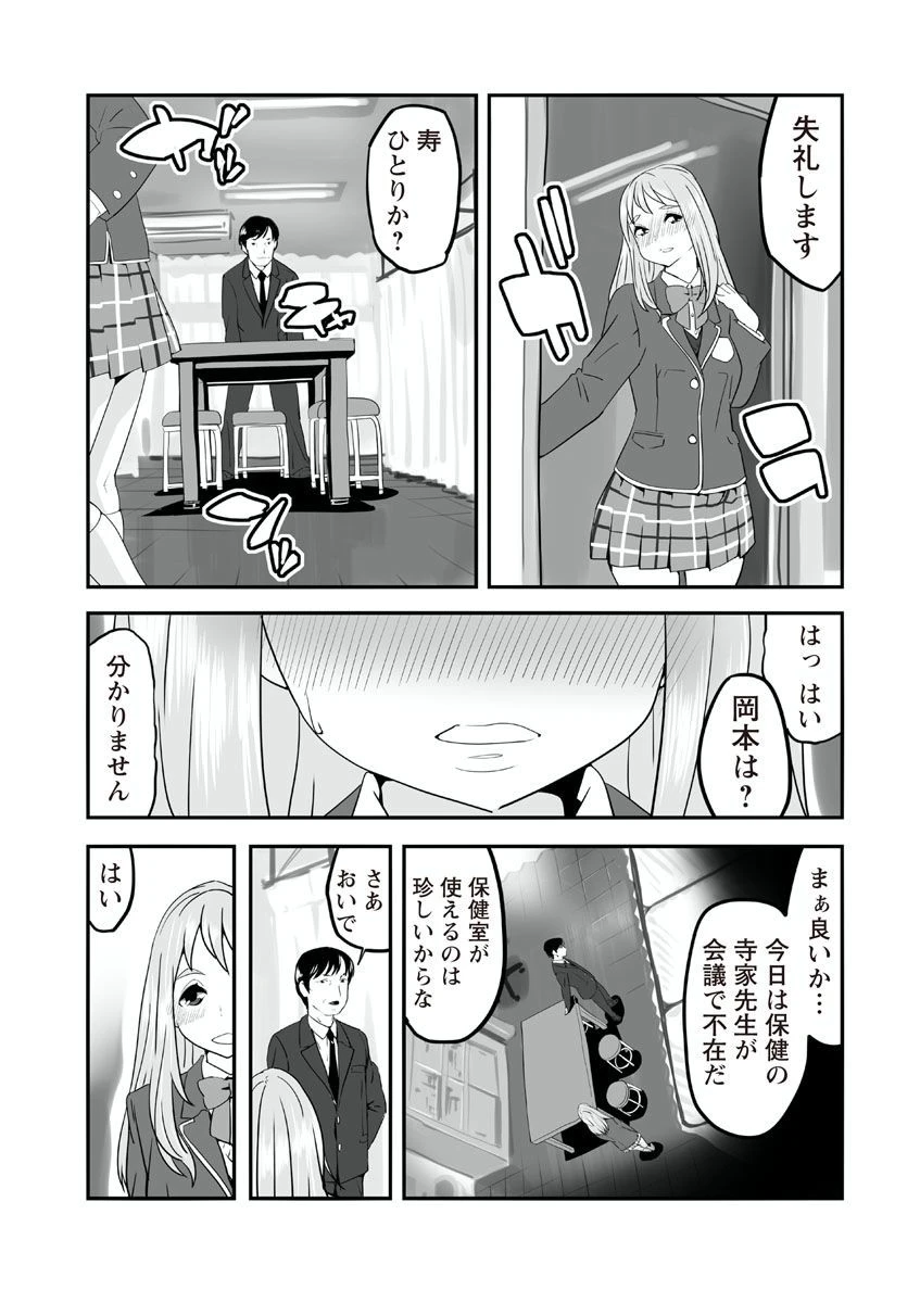 校内★逆調教〜先生×生徒〜 (2) 3ページ