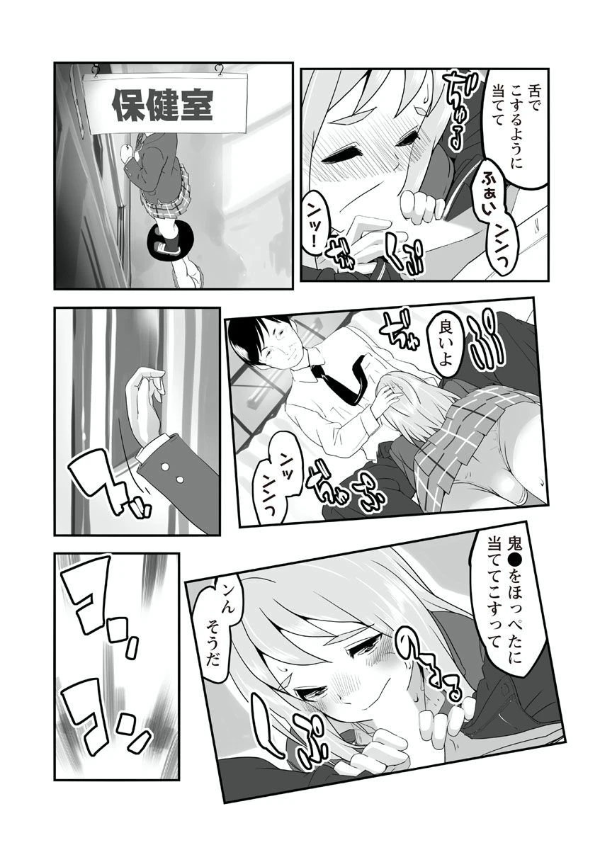 校内★逆調教〜先生×生徒〜 (2) 6ページ