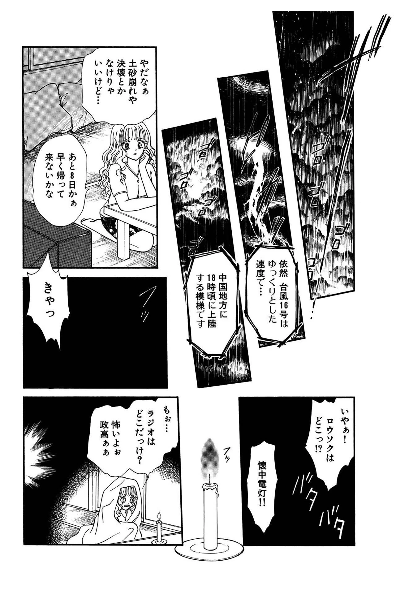 すきまの快楽 10ページ