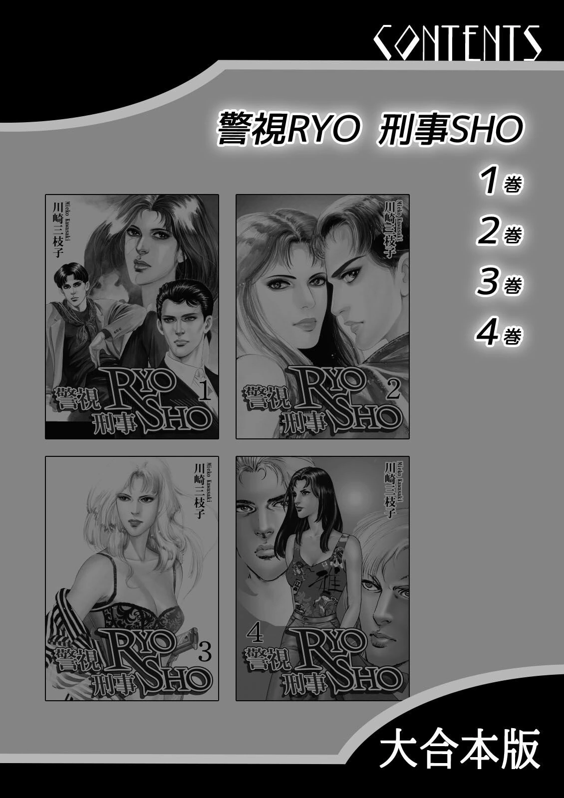 警視RYO刑事SHO【大合本版】 2ページ