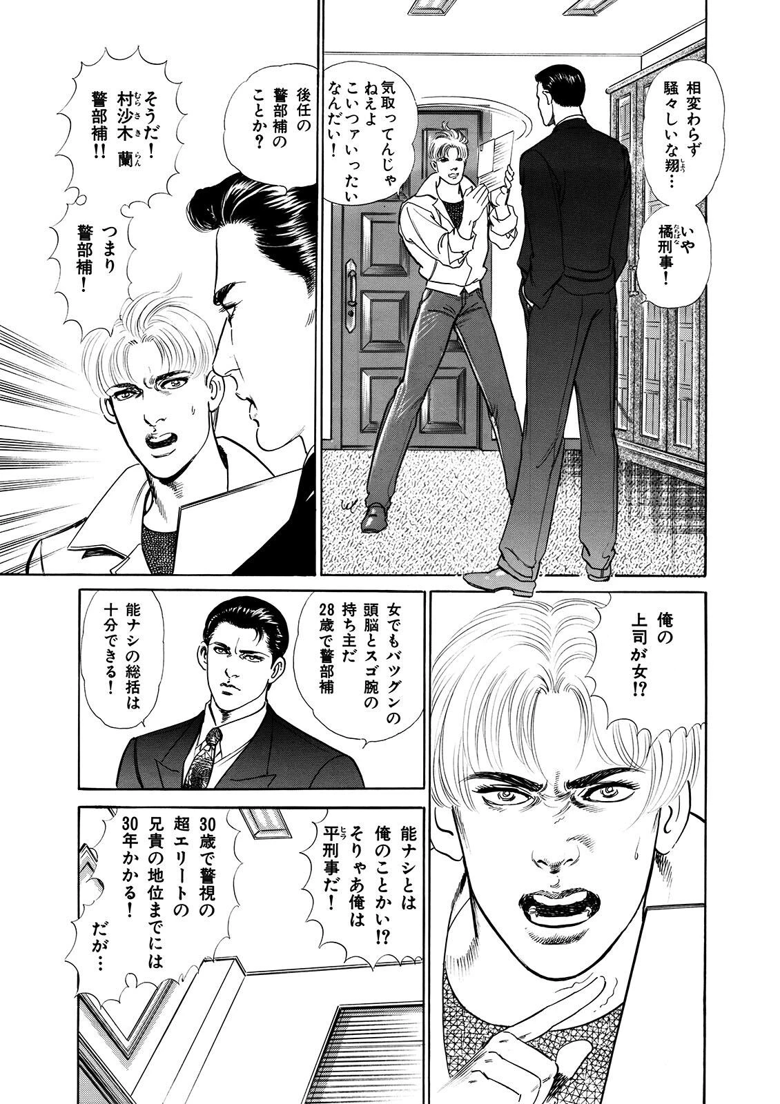 警視RYO刑事SHO【大合本版】 9ページ