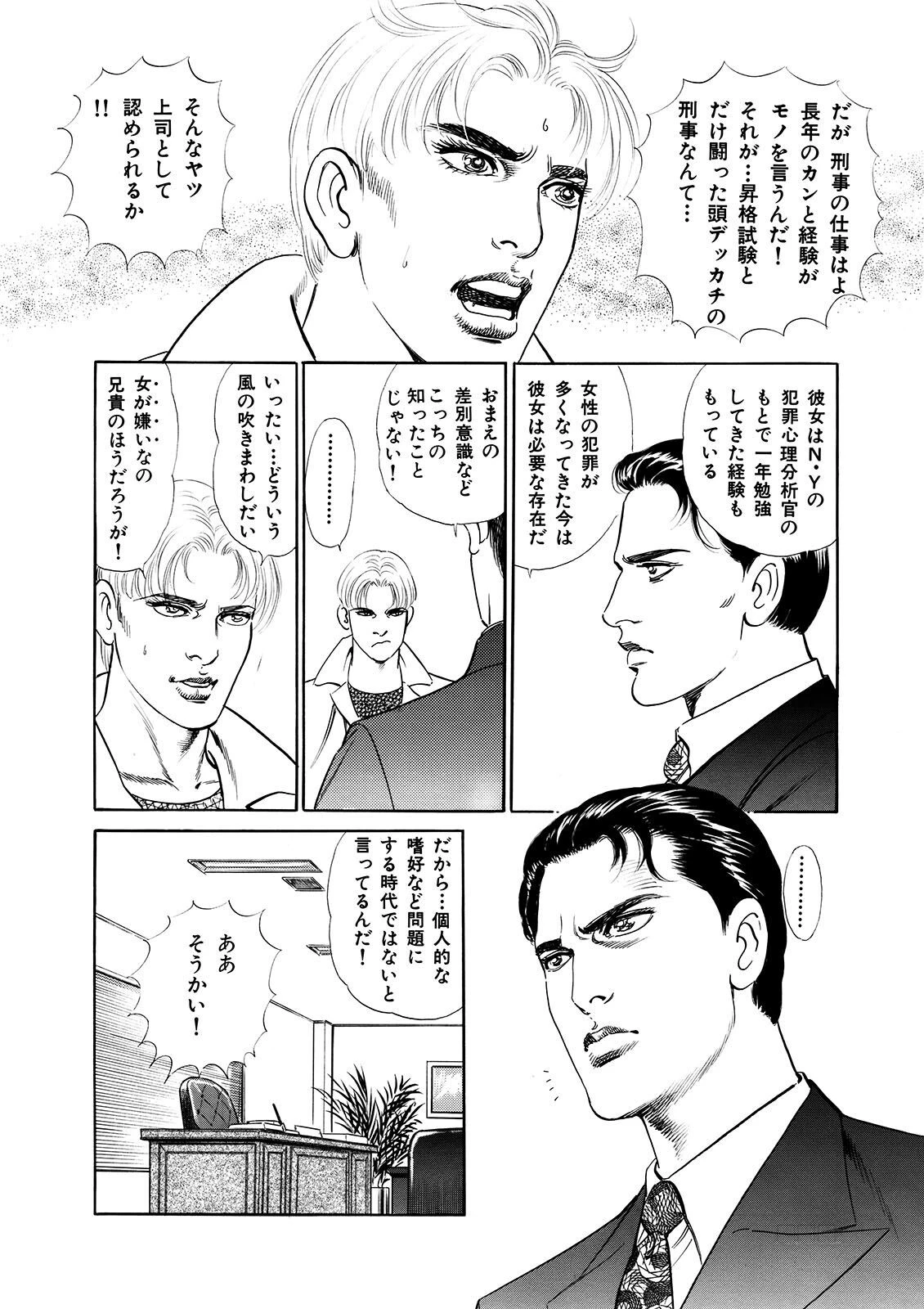 警視RYO刑事SHO【大合本版】 10ページ