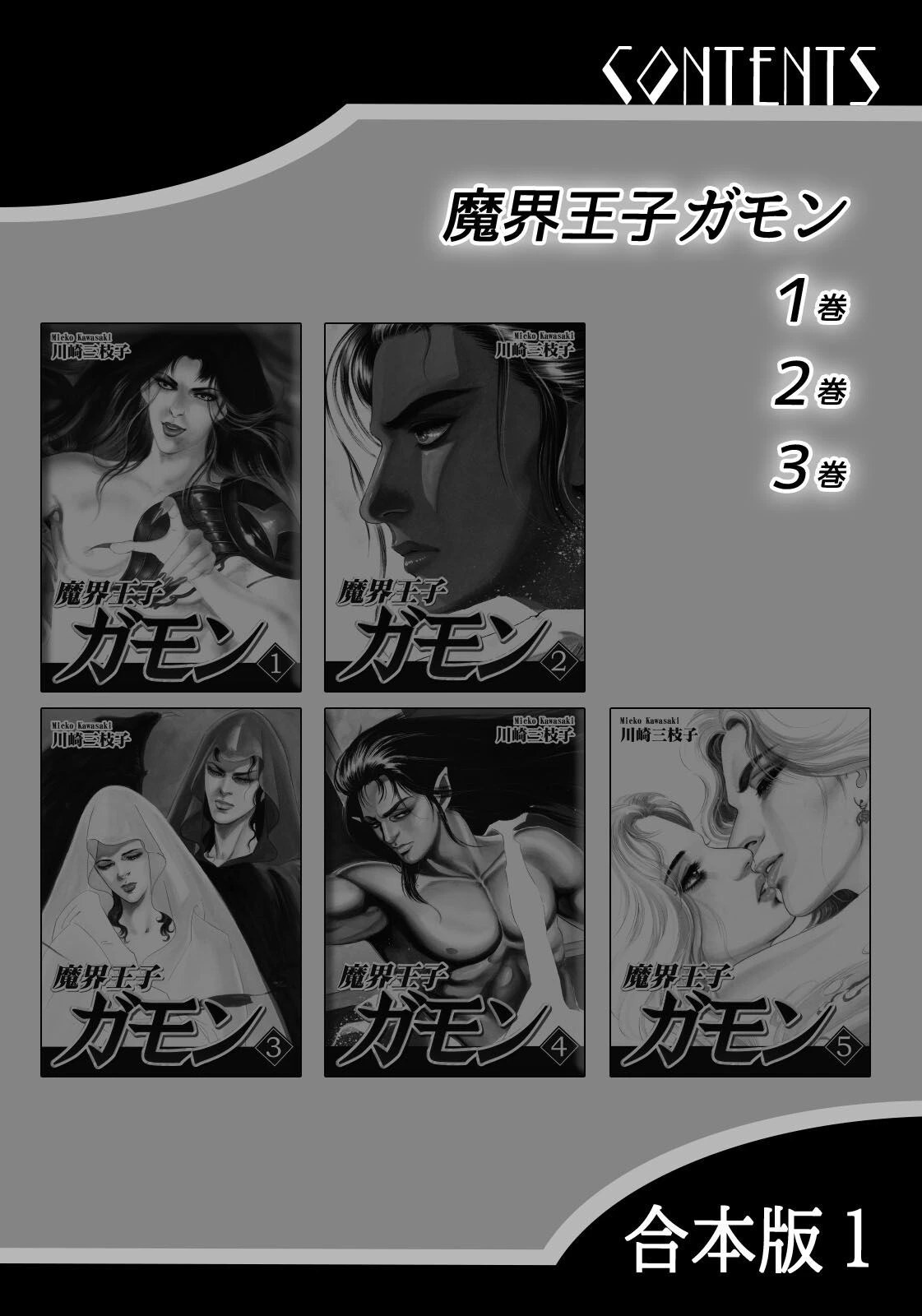 魔界王子ガモン《合本版》 2ページ