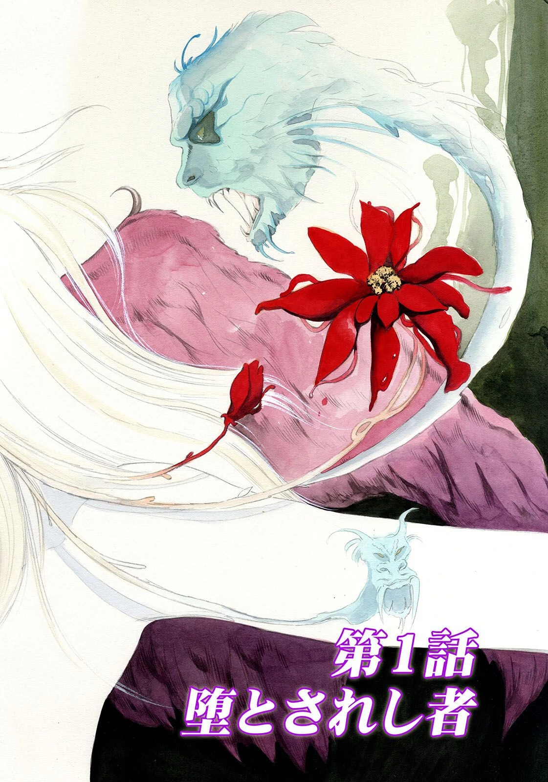 魔界王子ガモン《合本版》 4ページ