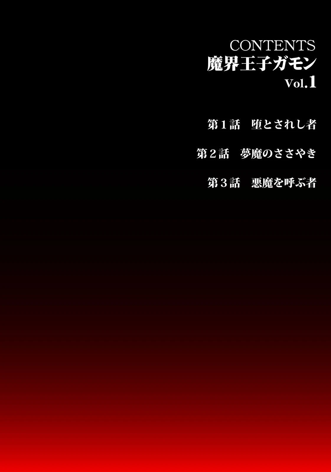 魔界王子ガモン《合本版》 6ページ