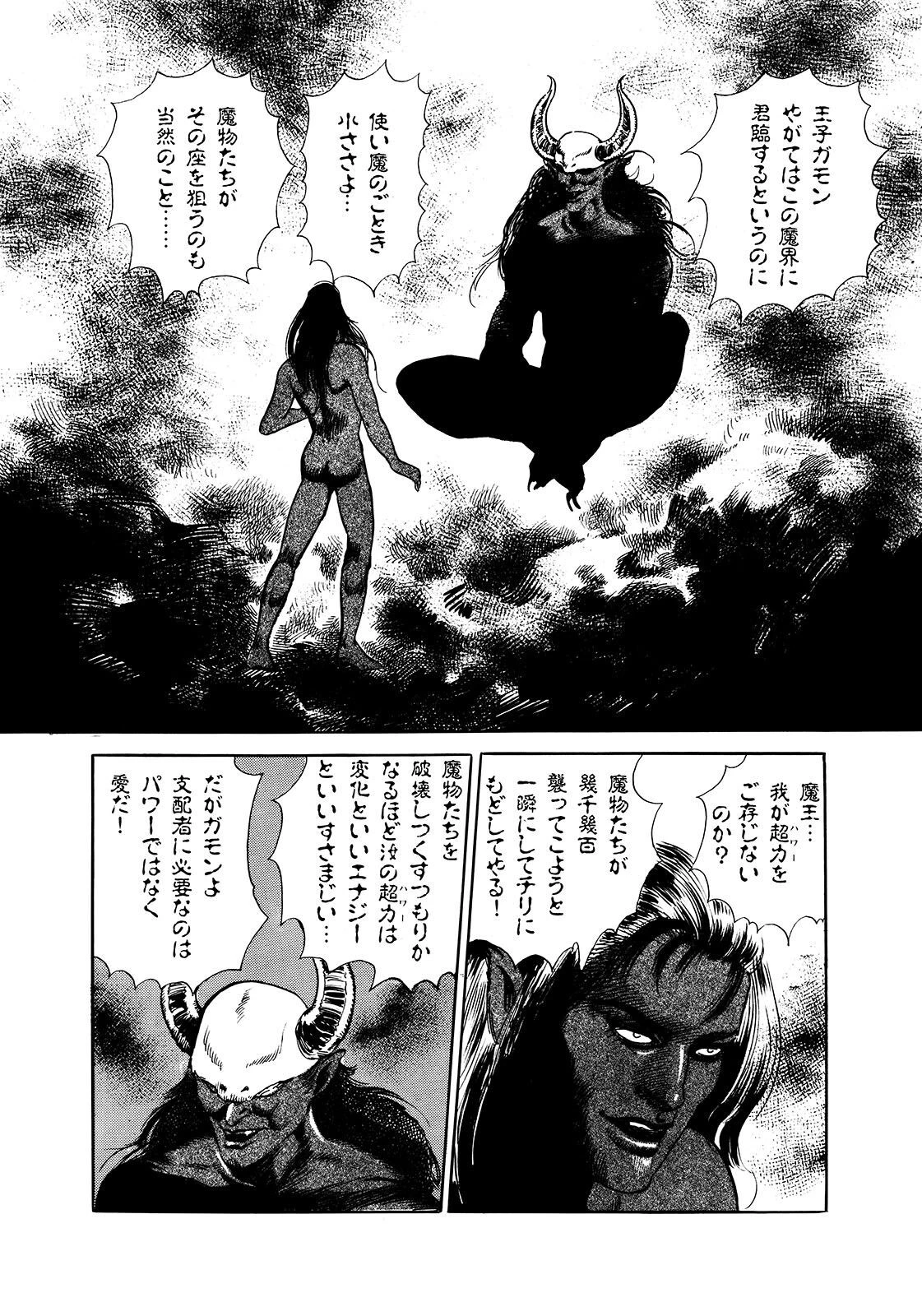 魔界王子ガモン《合本版》 10ページ