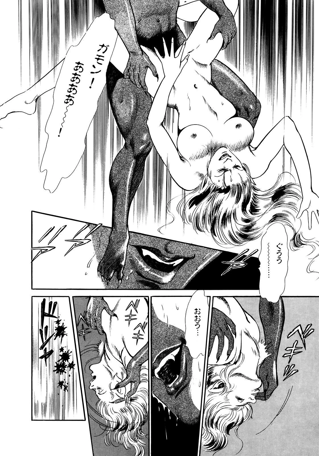 魔界王子ガモン【大合本版】 8ページ