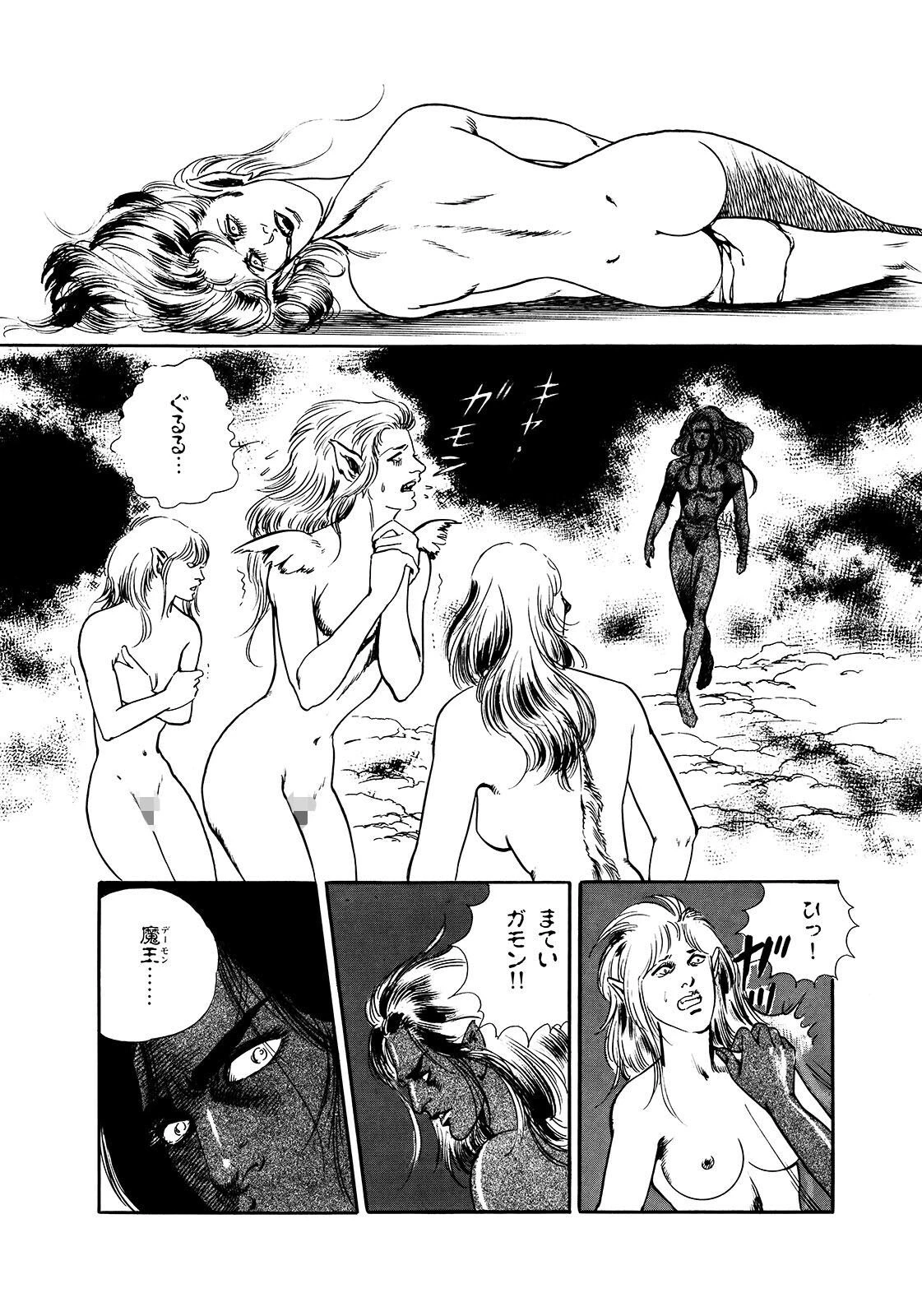 魔界王子ガモン【大合本版】 9ページ