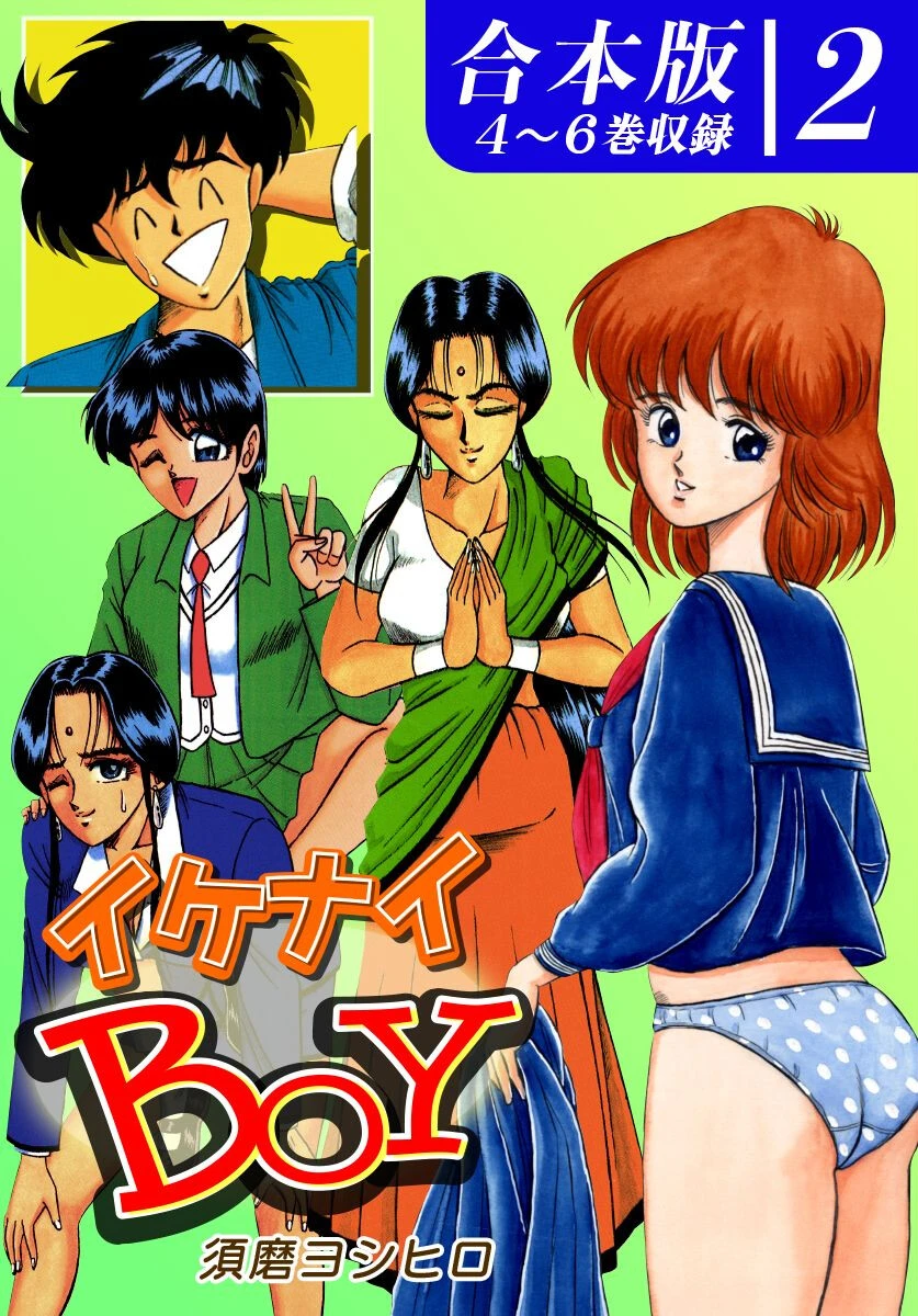 イケナイBOY《合本版》 エロ漫画 無料