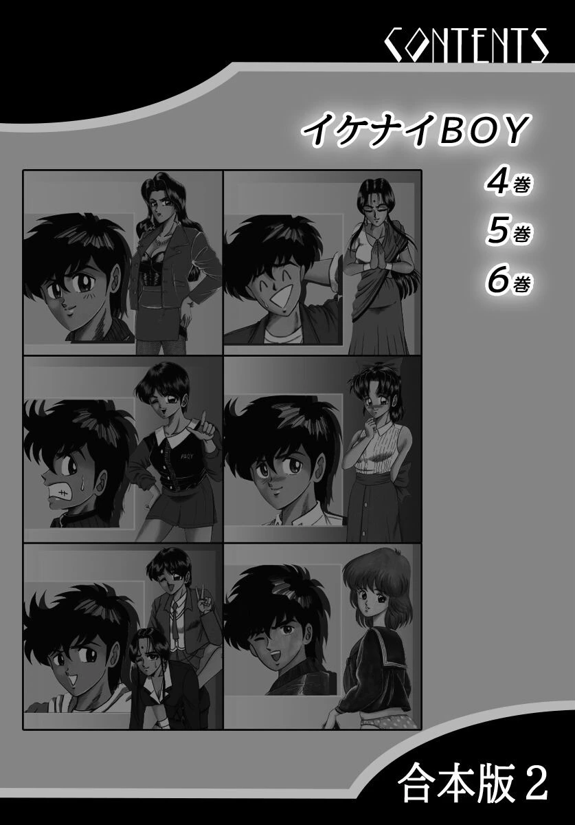 イケナイBOY《合本版》 2ページ