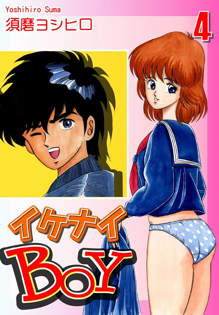 イケナイBOY《合本版》 3ページ