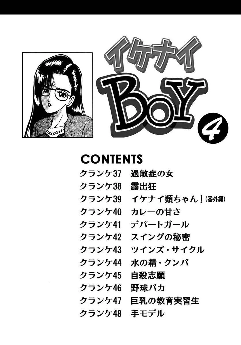 イケナイBOY《合本版》 4ページ