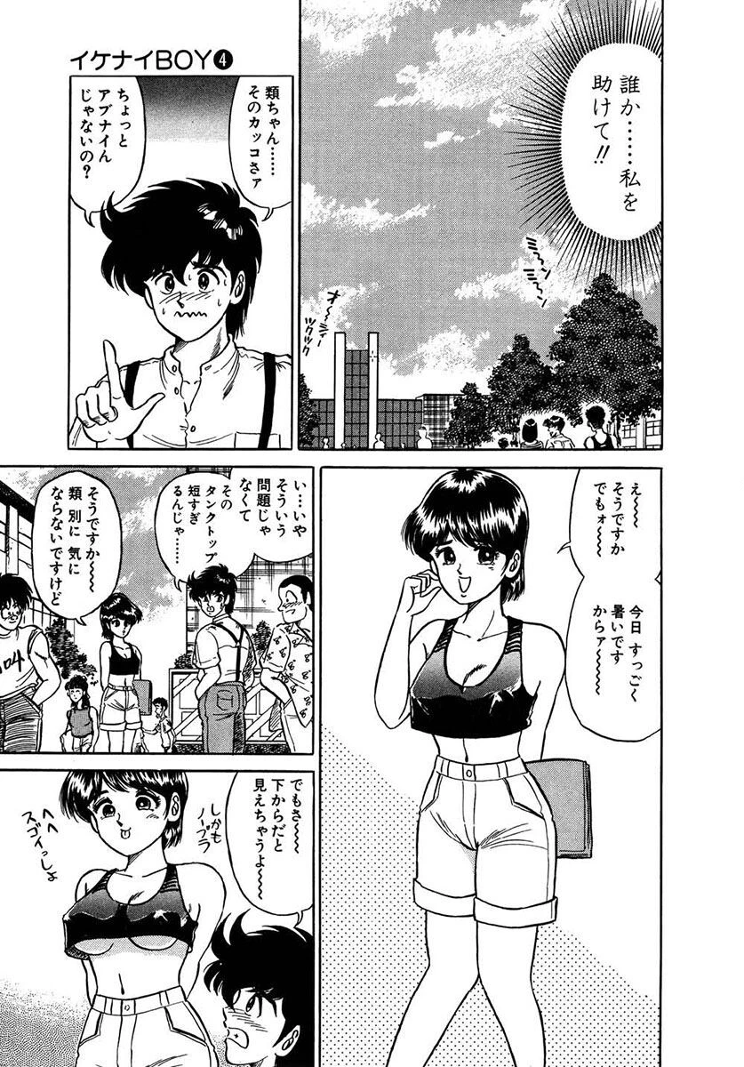 イケナイBOY《合本版》 7ページ