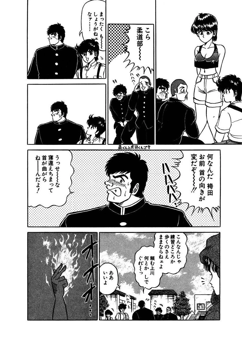 イケナイBOY《合本版》 8ページ