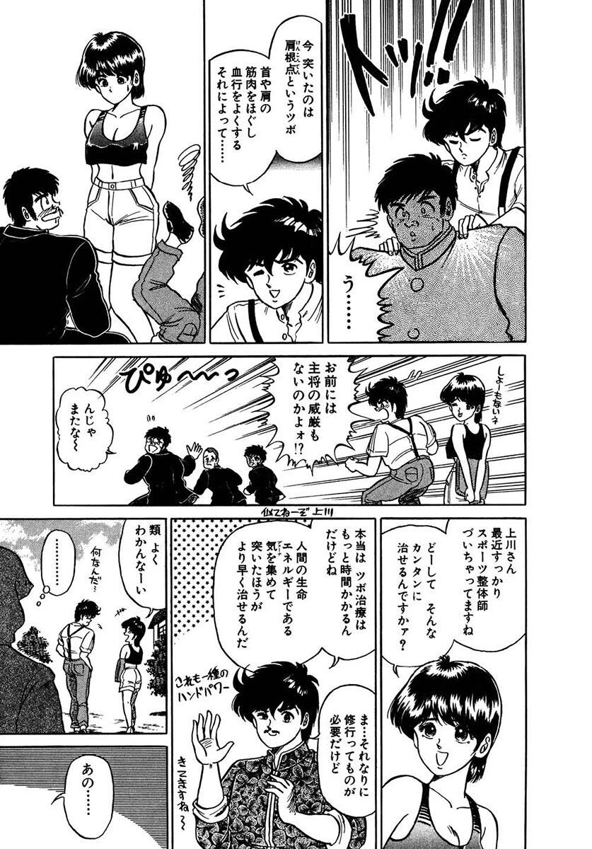 イケナイBOY《合本版》 9ページ