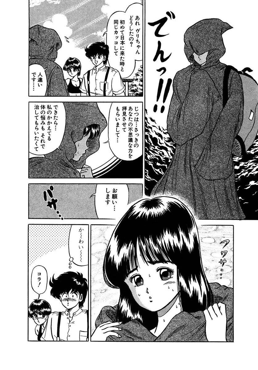 イケナイBOY《合本版》 10ページ