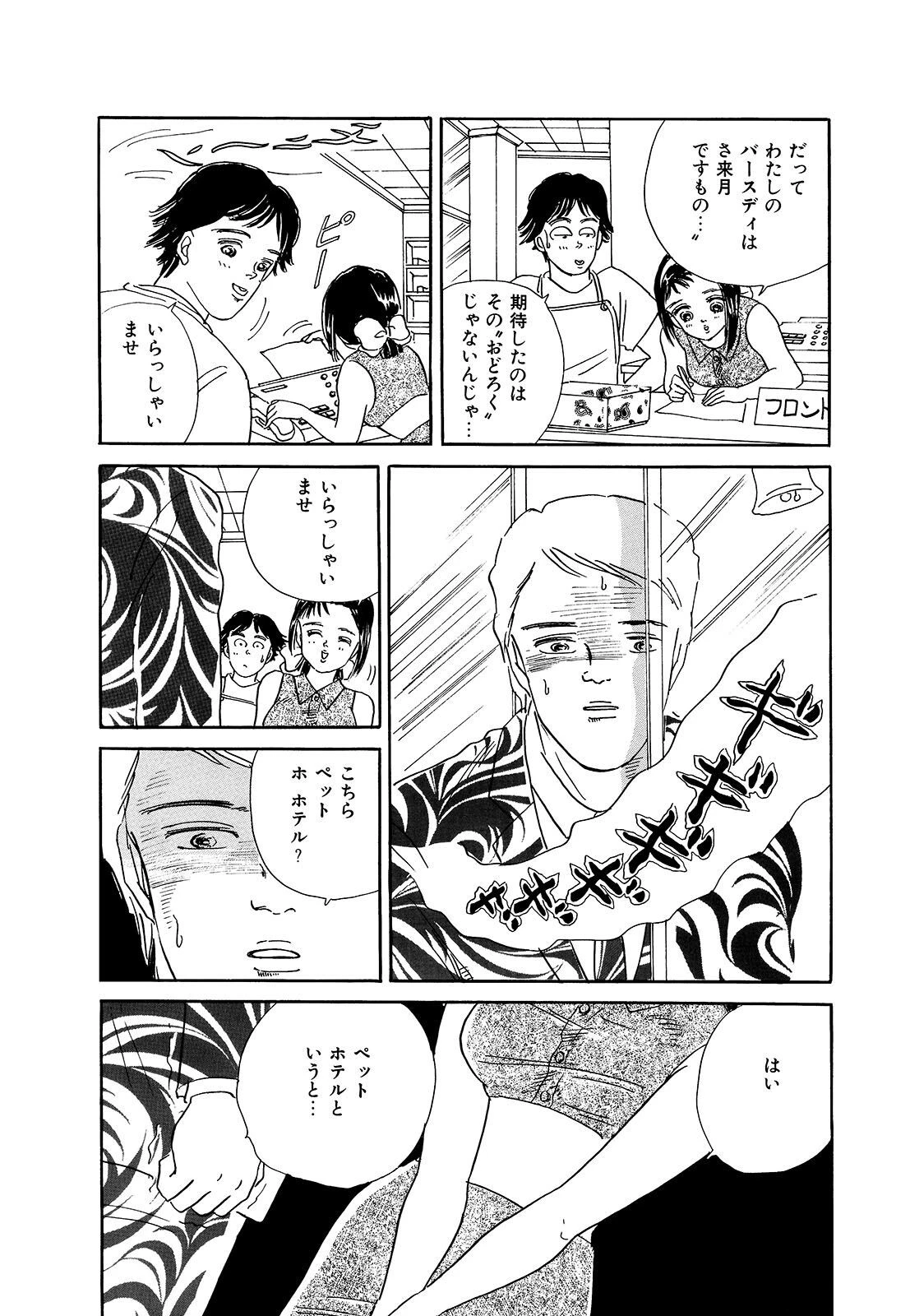 Pホテル空室アリ〜留守番・若奥サマもたっぷり空いてます〜 7ページ