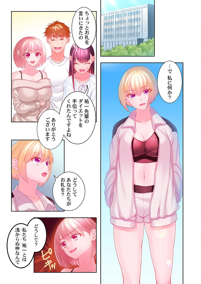 ずっぷん！！ダイエット 3ページ