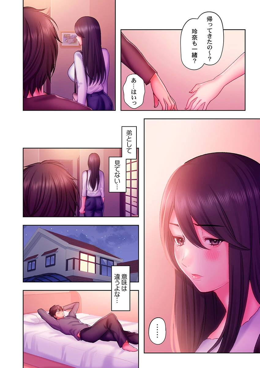 ヤミツキチュウ〜私の人生で一番気持ちイイ唇〜 4ページ