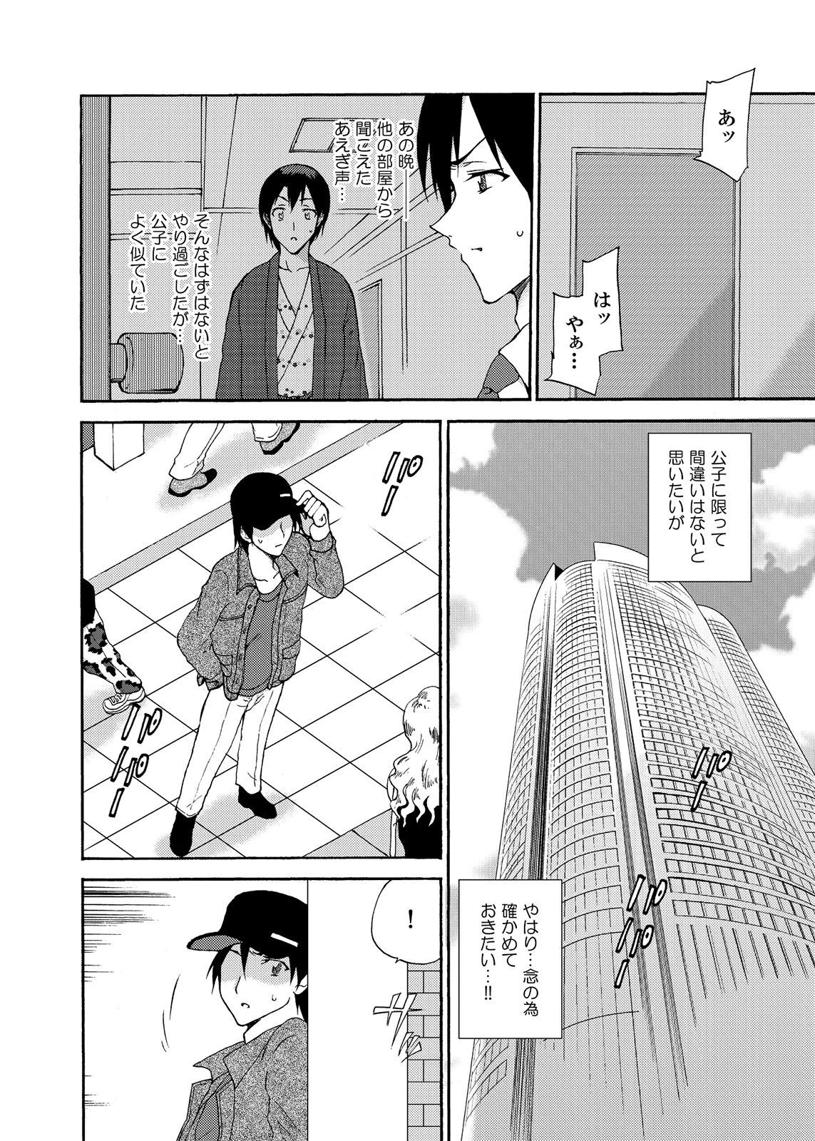 人妻秘書は肉奴●〜夫の上司にイかされて〜 第5話 4ページ