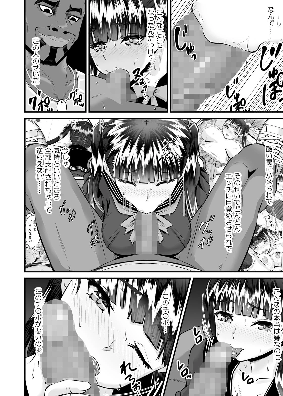 黒チン先生アントニーのJK寝取らレッスン 第5話 4ページ