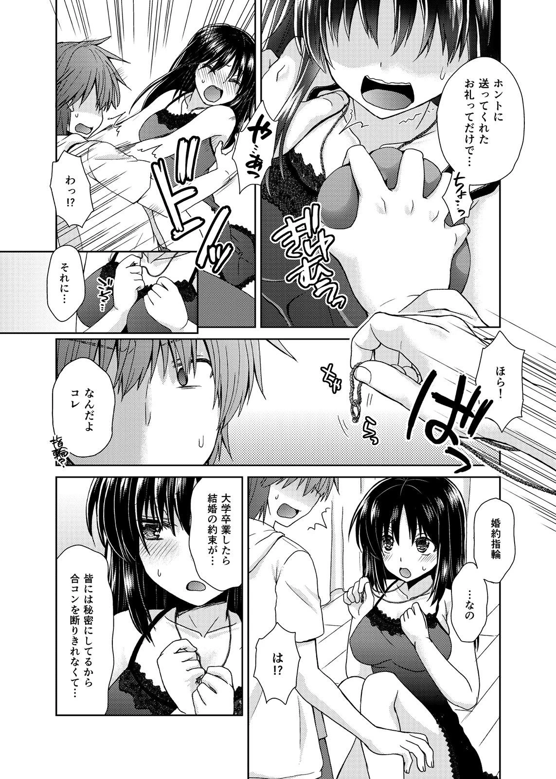 年下義母とのツキ合い方【合本版】 8ページ