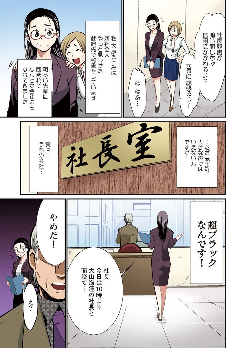 うちの新人秘書、お好きにどうぞ！ 〜変態社長の調教接待〜（単話） 5ページ